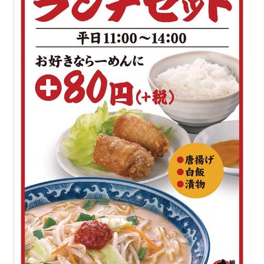 麺屋丸超 富山インター店 メニューの画像