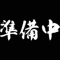 麺屋丸超 富山インター店
