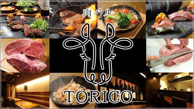 肉バルtorico トリコ 広島市 バル バール ぐるなび