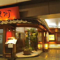 日本料理 銀灯 ぎんのあかり 