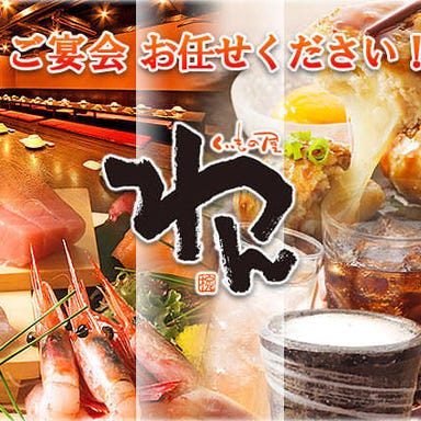 個室居酒屋 くいもの屋わん 御殿場店_★3時間飲み放題★【わん御殿場コース】全10品 平日:4000円(税込)週末:4300円(税込)