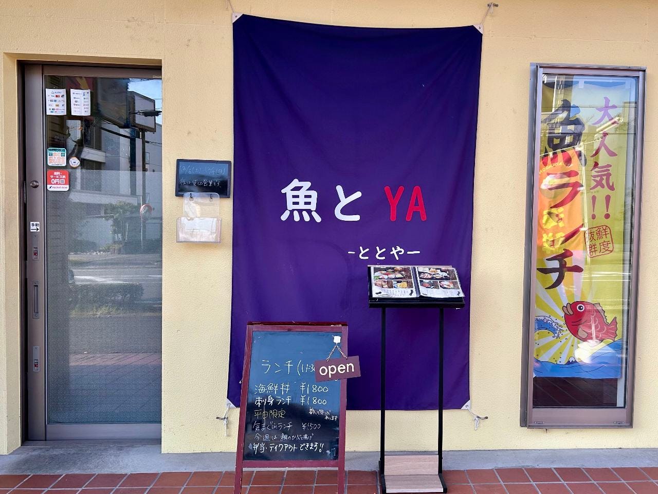 魚とYA