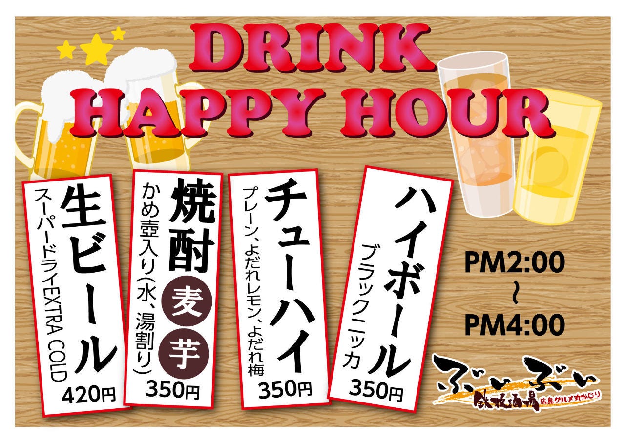 【DRINK HAPPY HOUR】
     pm2:00～pm4:00