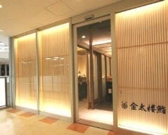 金太楼鮨 南千住店