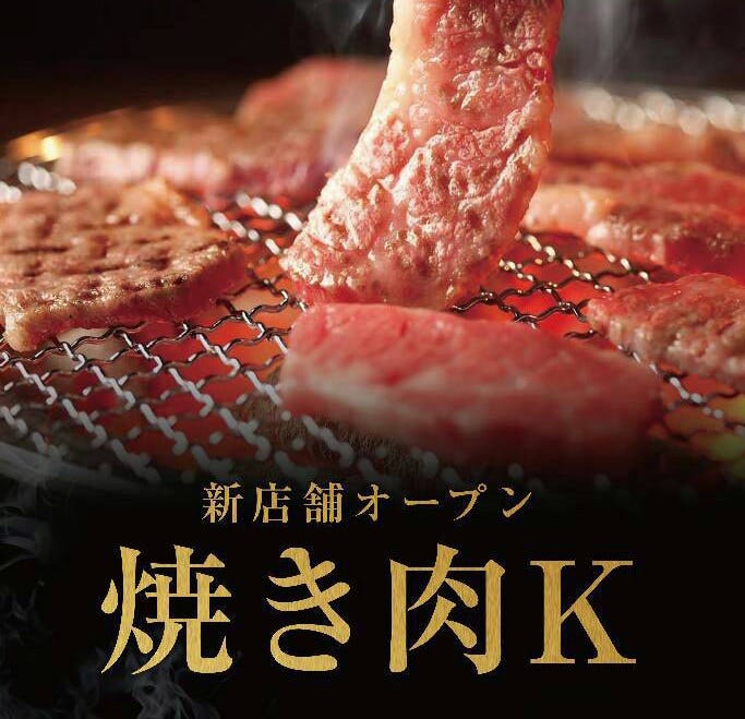 黒毛赤身肉専門店 焼肉 圭-K- 上野のURL1