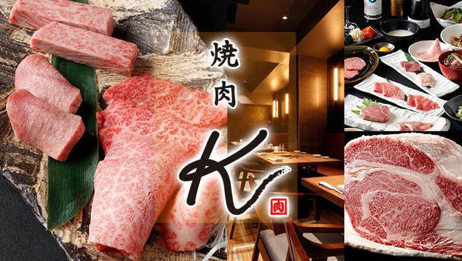 黒毛赤身肉専門店 焼肉 圭 K 上野 上野 焼肉 ぐるなび