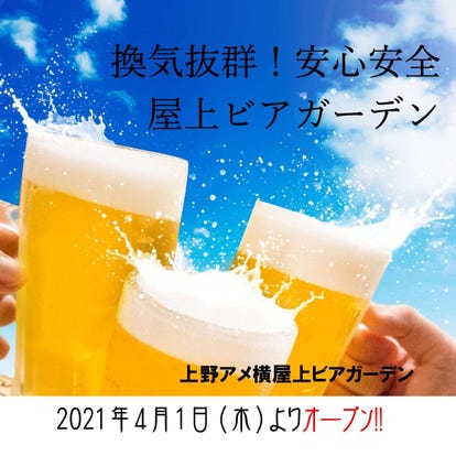 美味しいお店が見つかる 上野駅周辺のビアホールでおすすめしたい人気のお店 ぐるなび 美味しいお店が見つかる 上野駅周辺のビアホールでおすすめしたい人気のお店 ぐるなび