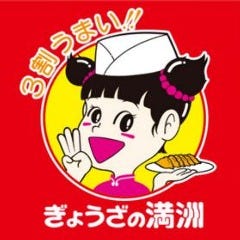 東京都杉並区 ぎょうざの満洲の店舗一覧 レストラン ブランド情報 ぐるなび 東京都杉並区 ぎょうざの満洲の店舗一覧 レストラン ブランド情報 ぐるなび