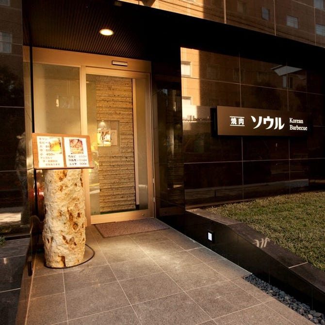 とちぎ和牛 焼肉ソウル 宇都宮駅前店 宇都宮 焼肉 ぐるなび