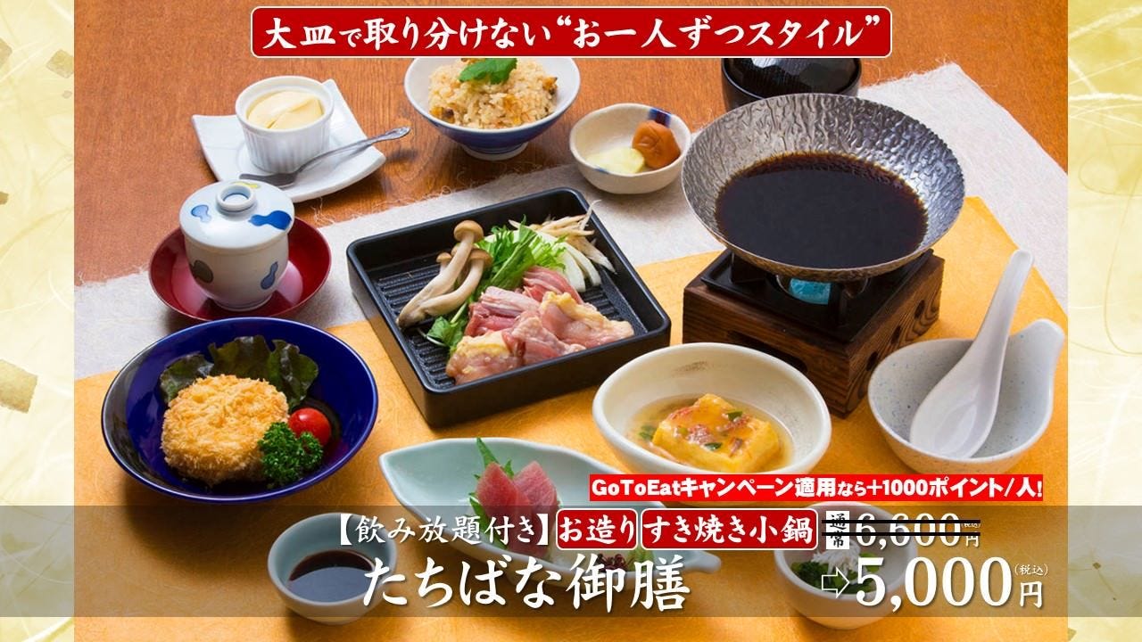 和食たちばなグランフロント大阪 梅田 大阪站 居酒屋 Gurunavi 日本美食餐厅指南