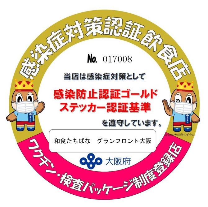 和食 たちばな グランフロント大阪 梅田 大阪駅 串カツ ぐるなび
