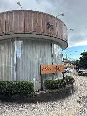 石窯リストランテ 結