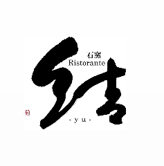 石窯リストランテ 結