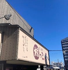 炭火厨房 根っこ