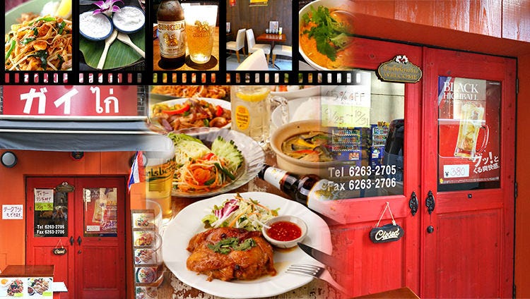 タイ風居酒屋 ガイ 京橋店 京橋 居酒屋 ぐるなび