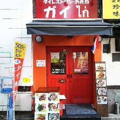 タイ風居酒屋 ガイ 京橋店
