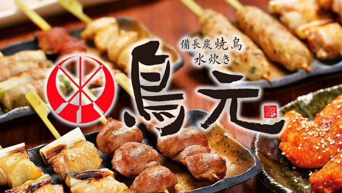 鳥元 麹町店 半蔵門 麹町 居酒屋 ぐるなび 鳥元 麹町店 半蔵門 麹町 居酒屋 ぐるなび