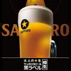【サッポロ黒ラベル】麦のうまみと爽やかな後味!