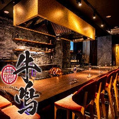 横浜 鉄板焼き 牛鳴 