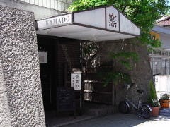 北ホテル 和食処 窯