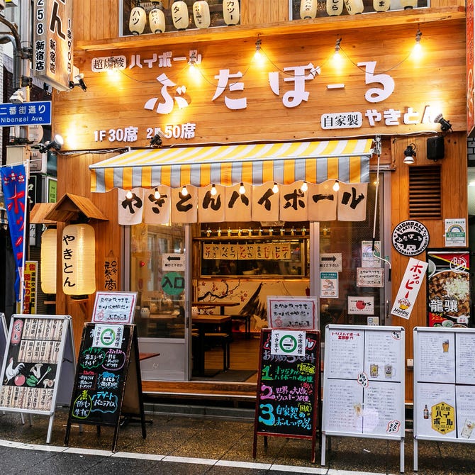 超炭酸ハイボールとやきとんが旨い店 ぶたぼーる 新宿本店 新宿 居酒屋 ぐるなび