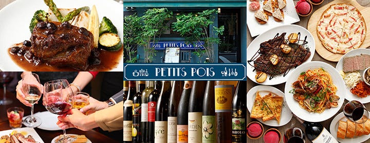 フレンチワインバー PETITS POIS