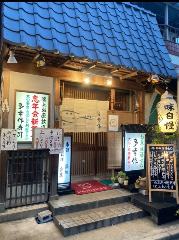 多幸作寿司