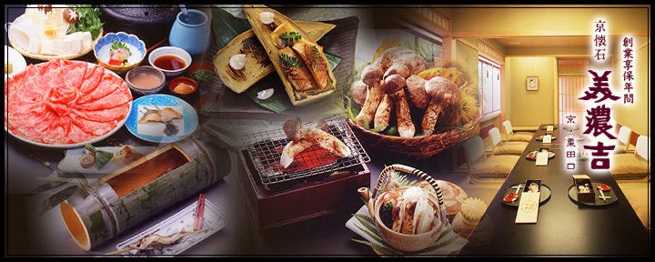 京懐石美濃吉 横浜ランドマークプラザ店