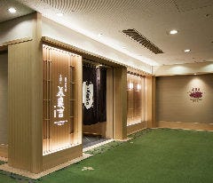 京懐石美濃吉 横浜ランドマークプラザ店