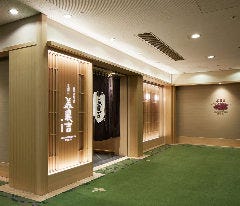 京懐石美濃吉 横浜ランドマークプラザ店 