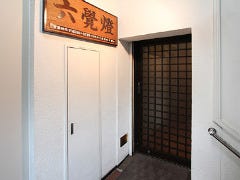 六覺燈