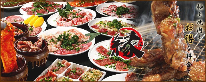 ホルモン焼肉 縁（エン） 赤羽店