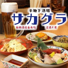 半地下酒場 サカグラ 天王寺あべの店