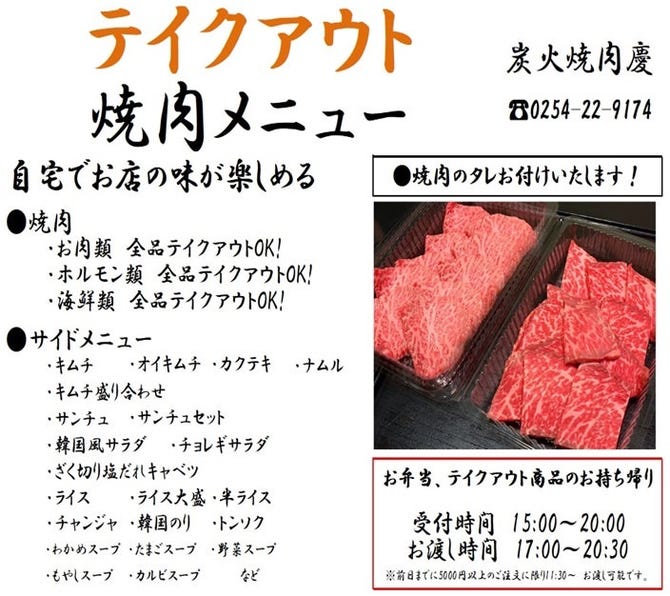 炭火焼肉慶 新発田 胎内 炭火焼き ぐるなび