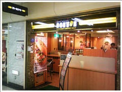 ドトールコーヒーショップ 新宿サブナード店