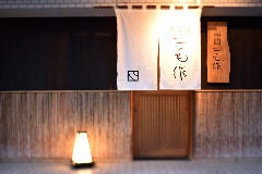 肴菜屋 二毛作