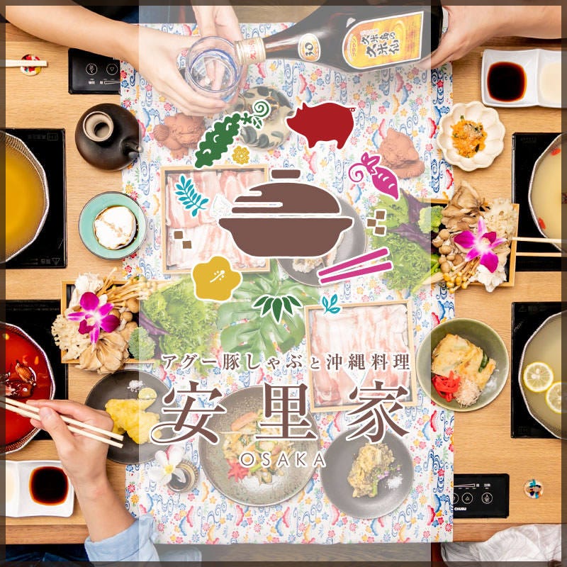 アグー豚しゃぶと沖縄料理 安里家 Osaka 大阪梅田 阪急 居酒屋 しゃぶしゃぶ Goo地図 アグー豚しゃぶと沖縄料理 安里家 Osaka 大阪梅田 阪急 居酒屋 しゃぶしゃぶ Goo地図