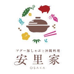 アグー豚しゃぶと沖縄料理 安里家 OSAKA