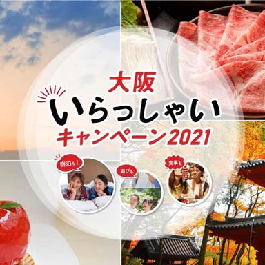 名物トマトすき焼き 日本料理 大坂ばさら グランフロント大阪 メニューの画像