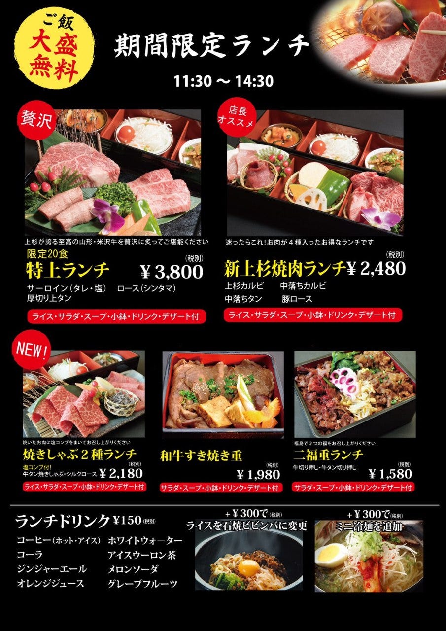 米沢牛炭火焼肉 上杉 福島店 写真 1ページ目 1件 40件 ぐるなび