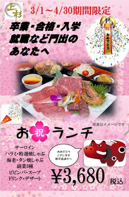 米沢牛炭火焼肉 上杉 福島店 福島市 焼肉 ぐるなび