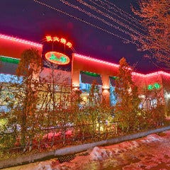 米沢牛炭火焼肉 上杉 福島店