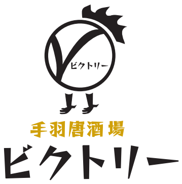 手羽唐酒場ビクトリー ぴおシティ桜木町店
