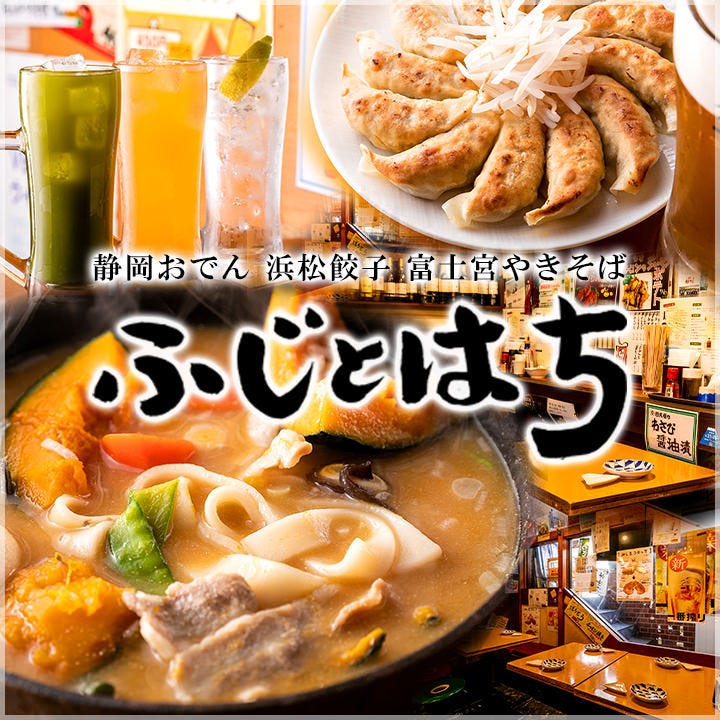 ふじとはち 銀座４丁目店