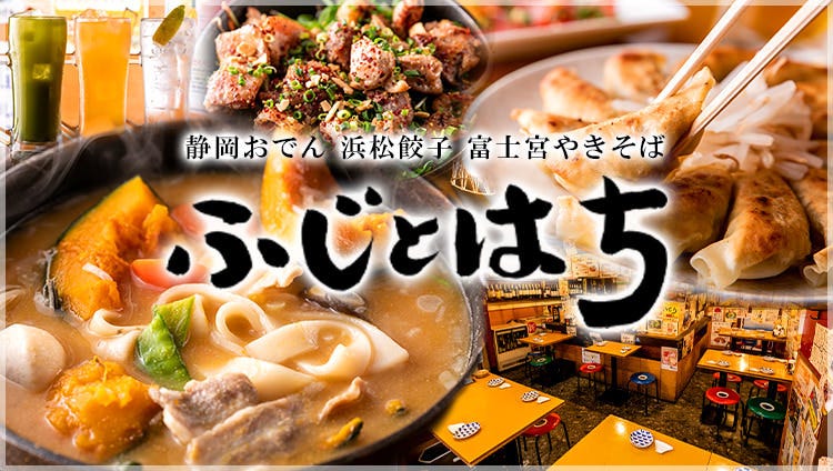 ふじとはち 銀座4丁目店 銀座 居酒屋 ぐるなび ふじとはち 銀座4丁目店 銀座 居酒屋 ぐるなび