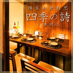 全席個室居酒屋 いろり屋 東京駅八重洲店