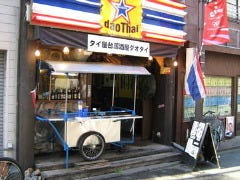 タイ屋台居酒屋 ダオタイ 阿佐ヶ谷本店