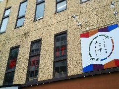 いろどり中華 たけ