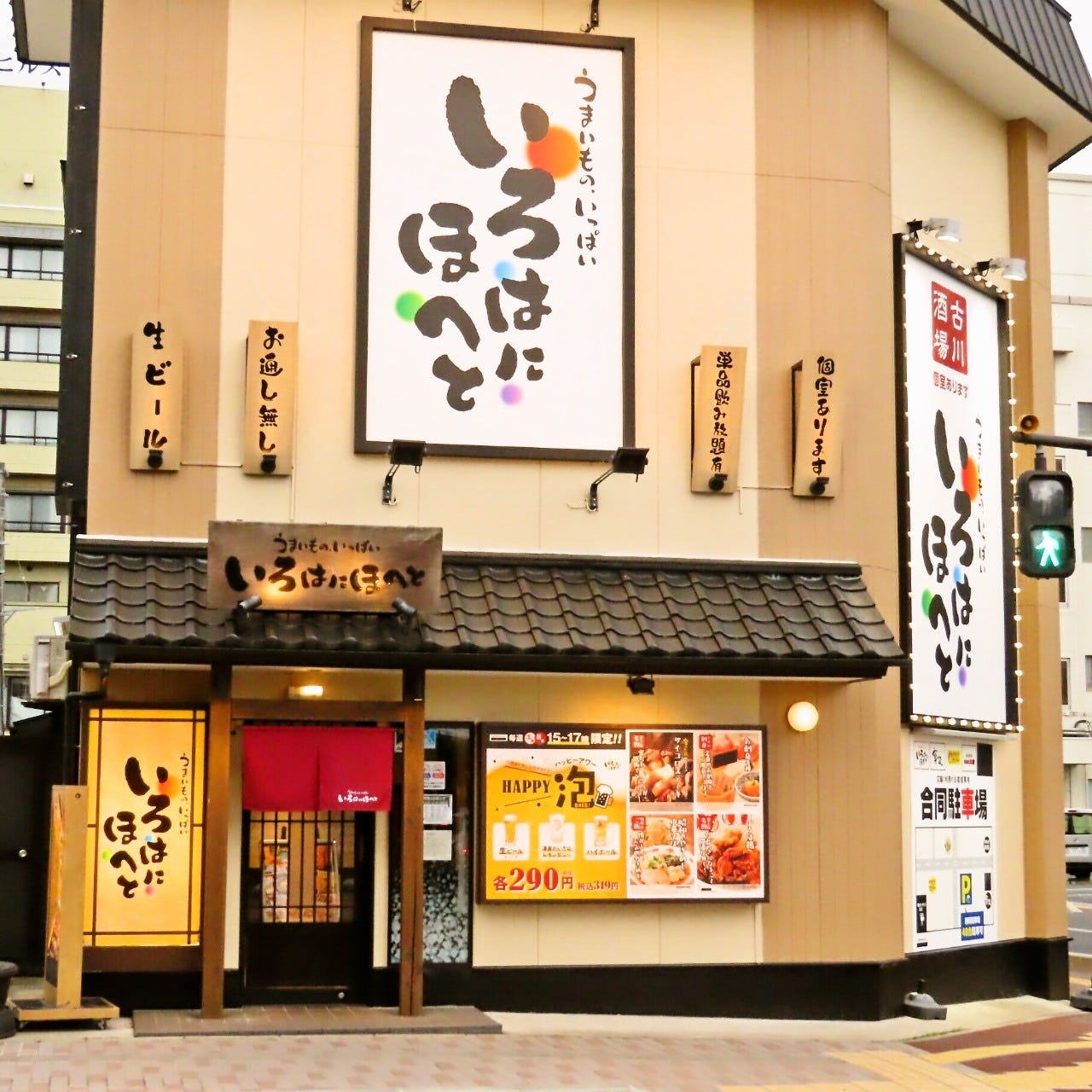 イロハにほへと◆ご確認用 いろはにほへと 古川駅前店（大崎・古川・登米/居酒屋） - 楽天ぐるなび