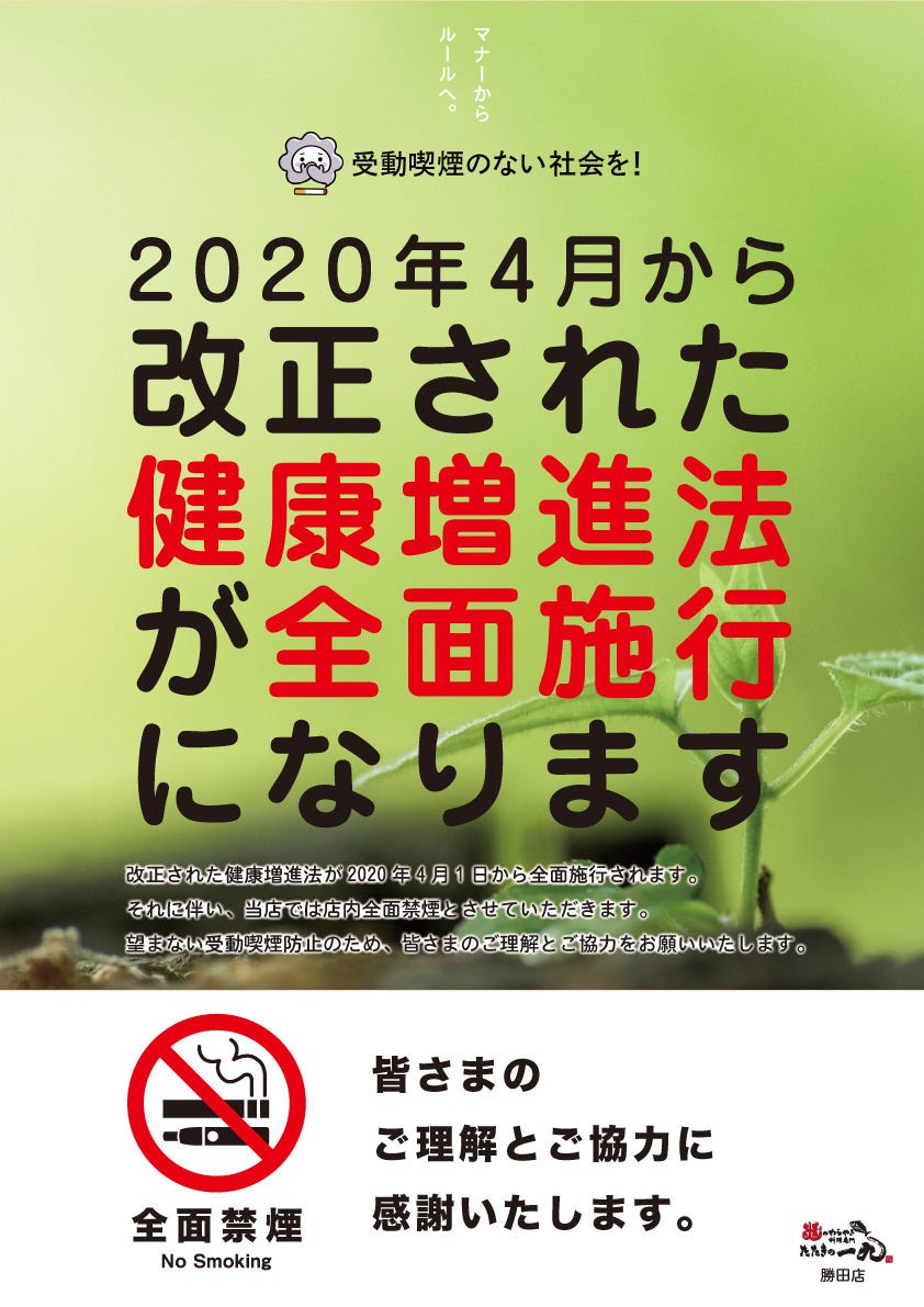 茨城地のもの わらやき料理 たたきの一九 勝田店 わらやき専門店